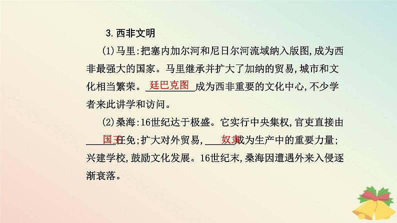 新教材2023高中历史第二单元中古时期的世界第5课古代非洲与美洲课件部编版必修中外历史纲要下05