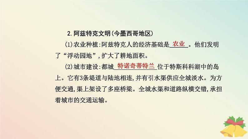 新教材2023高中历史第二单元中古时期的世界第5课古代非洲与美洲课件部编版必修中外历史纲要下08