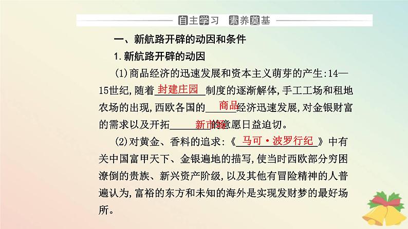 新教材2023高中历史第三单元走向整体的世界第6课全球航路的开辟课件部编版必修中外历史纲要下第3页