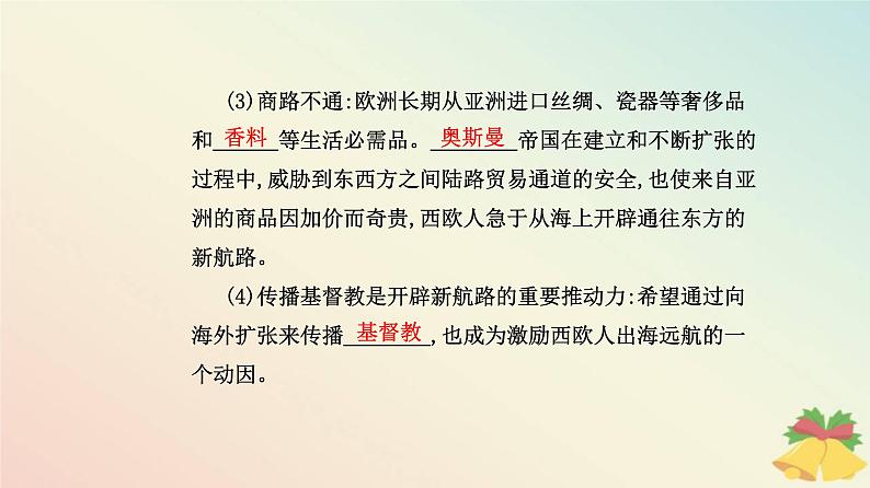 新教材2023高中历史第三单元走向整体的世界第6课全球航路的开辟课件部编版必修中外历史纲要下第4页