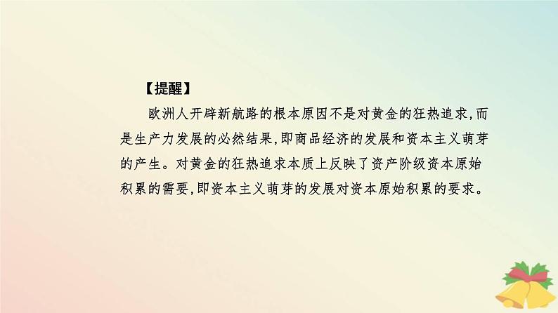 新教材2023高中历史第三单元走向整体的世界第6课全球航路的开辟课件部编版必修中外历史纲要下第5页