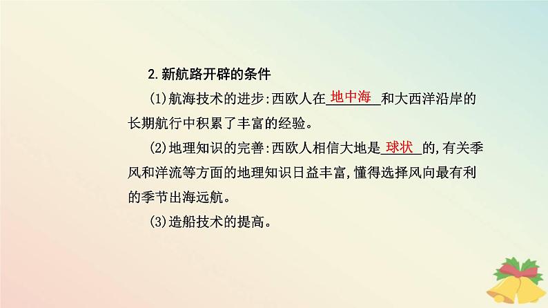 新教材2023高中历史第三单元走向整体的世界第6课全球航路的开辟课件部编版必修中外历史纲要下第6页