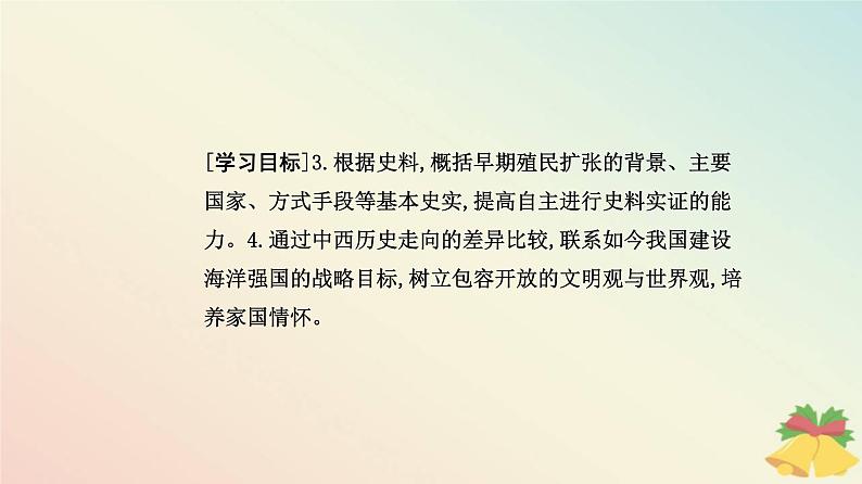 新教材2023高中历史第三单元走向整体的世界第7课全球联系的初步建立与世界格局的演变课件部编版必修中外历史纲要下03