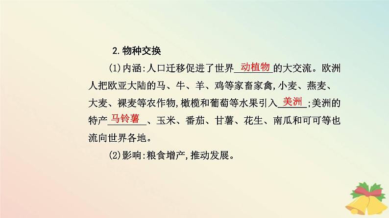 新教材2023高中历史第三单元走向整体的世界第7课全球联系的初步建立与世界格局的演变课件部编版必修中外历史纲要下05