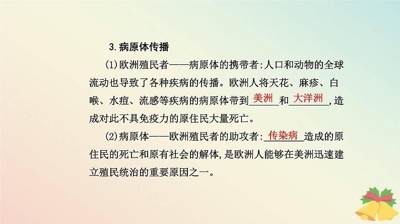 新教材2023高中历史第三单元走向整体的世界第7课全球联系的初步建立与世界格局的演变课件部编版必修中外历史纲要下06