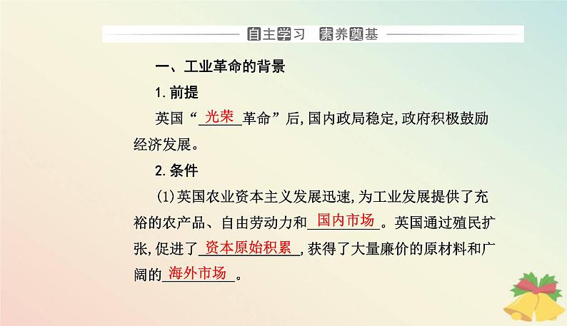 新教材2023高中历史第五单元工业革命与马克思主义的诞生第10课影响世界的工业革命课件部编版必修中外历史纲要下第3页