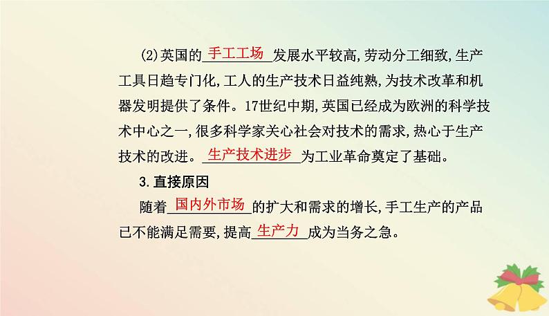 新教材2023高中历史第五单元工业革命与马克思主义的诞生第10课影响世界的工业革命课件部编版必修中外历史纲要下第4页