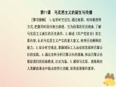 新教材2023高中历史第五单元工业革命与马克思主义的诞生第11课马克思主义的诞生与传播课件部编版必修中外历史纲要下