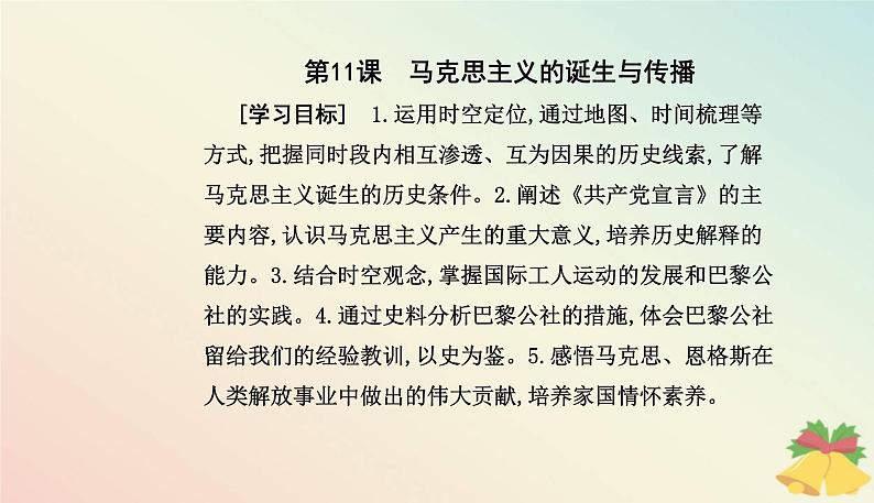 新教材2023高中历史第五单元工业革命与马克思主义的诞生第11课马克思主义的诞生与传播课件部编版必修中外历史纲要下第2页