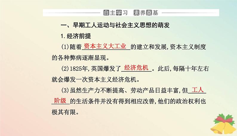 新教材2023高中历史第五单元工业革命与马克思主义的诞生第11课马克思主义的诞生与传播课件部编版必修中外历史纲要下第3页