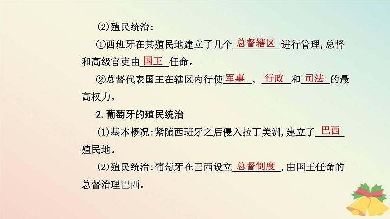 新教材2023高中历史第六单元世界殖民体系与亚非拉民族独立运动第12课资本主义世界殖民体系的形成课件部编版必修中外历史纲要下第4页