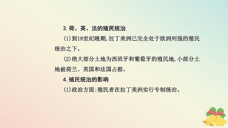 新教材2023高中历史第六单元世界殖民体系与亚非拉民族独立运动第12课资本主义世界殖民体系的形成课件部编版必修中外历史纲要下第5页