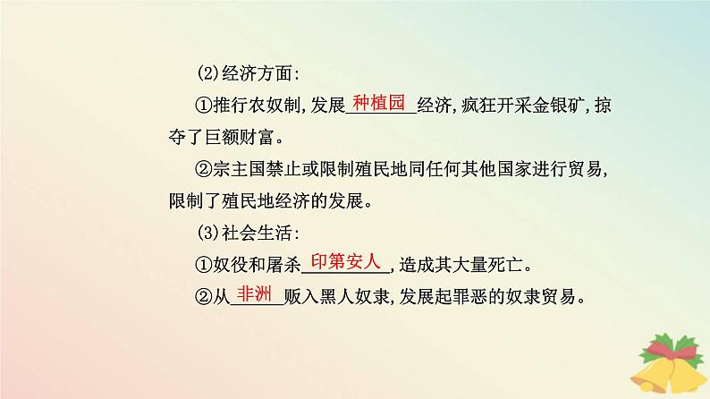 新教材2023高中历史第六单元世界殖民体系与亚非拉民族独立运动第12课资本主义世界殖民体系的形成课件部编版必修中外历史纲要下第6页