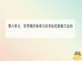 新教材2023高中历史第六单元世界殖民体系与亚非拉民族独立运动第13课亚非拉民族独立运动课件部编版必修中外历史纲要下