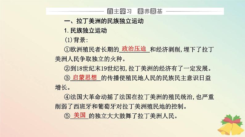 新教材2023高中历史第六单元世界殖民体系与亚非拉民族独立运动第13课亚非拉民族独立运动课件部编版必修中外历史纲要下03