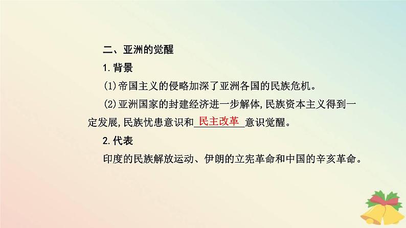 新教材2023高中历史第六单元世界殖民体系与亚非拉民族独立运动第13课亚非拉民族独立运动课件部编版必修中外历史纲要下07