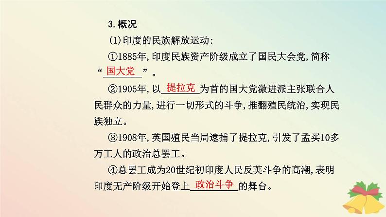 新教材2023高中历史第六单元世界殖民体系与亚非拉民族独立运动第13课亚非拉民族独立运动课件部编版必修中外历史纲要下08