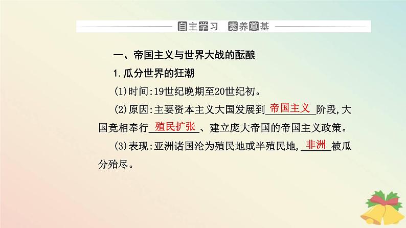 新教材2023高中历史第七单元两次世界大战十月革命与国际秩序的演变第14课第一次世界大战与战后国际秩序课件部编版必修中外历史纲要下03