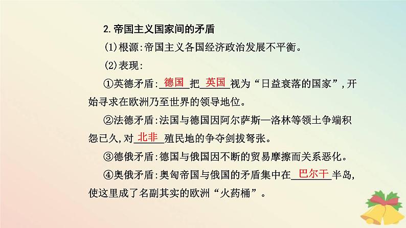 新教材2023高中历史第七单元两次世界大战十月革命与国际秩序的演变第14课第一次世界大战与战后国际秩序课件部编版必修中外历史纲要下04