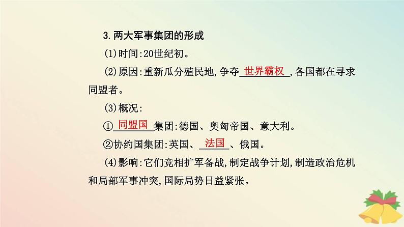 新教材2023高中历史第七单元两次世界大战十月革命与国际秩序的演变第14课第一次世界大战与战后国际秩序课件部编版必修中外历史纲要下05