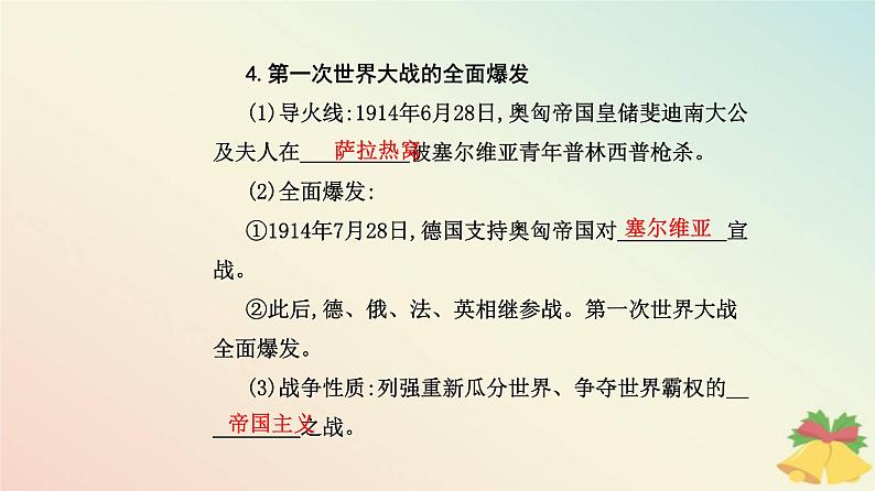 新教材2023高中历史第七单元两次世界大战十月革命与国际秩序的演变第14课第一次世界大战与战后国际秩序课件部编版必修中外历史纲要下06