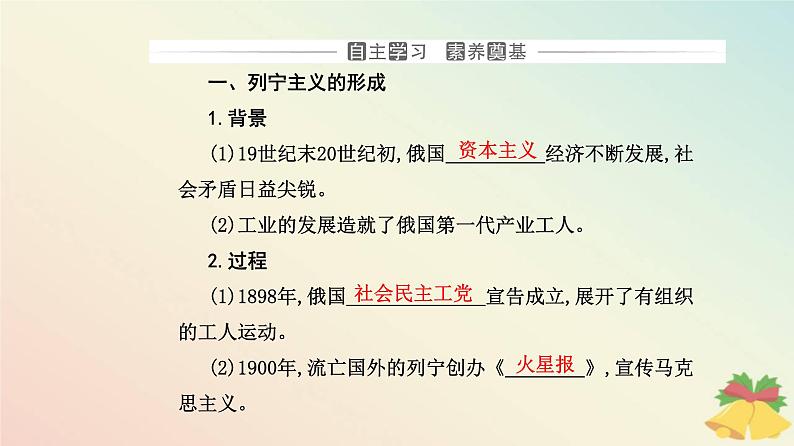 新教材2023高中历史第七单元两次世界大战十月革命与国际秩序的演变第15课十月革命的胜利与苏联的社会主义实践课件部编版必修中外历史纲要下03