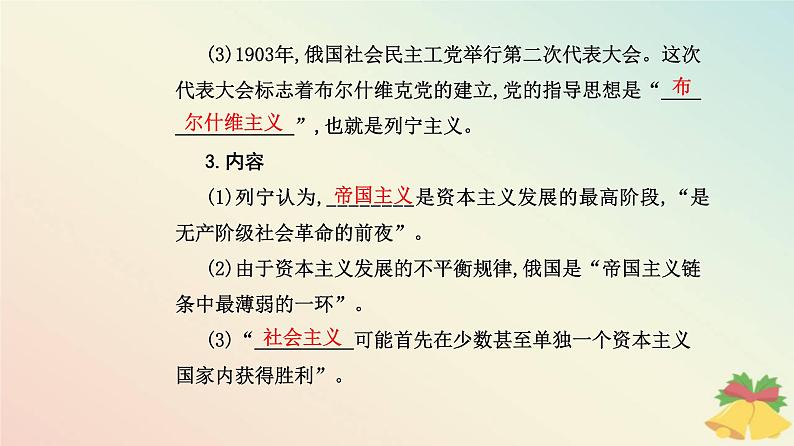 新教材2023高中历史第七单元两次世界大战十月革命与国际秩序的演变第15课十月革命的胜利与苏联的社会主义实践课件部编版必修中外历史纲要下04