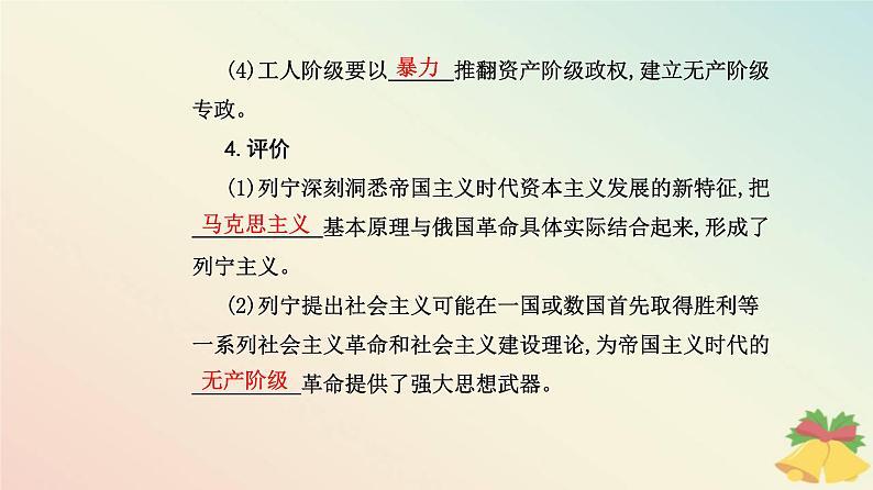 新教材2023高中历史第七单元两次世界大战十月革命与国际秩序的演变第15课十月革命的胜利与苏联的社会主义实践课件部编版必修中外历史纲要下05