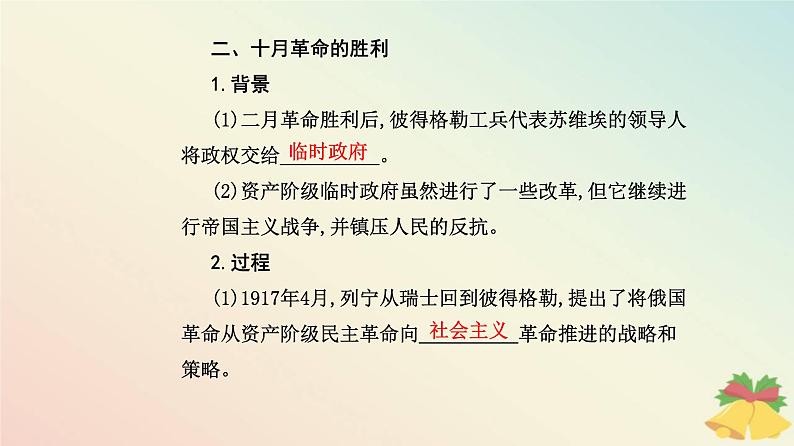 新教材2023高中历史第七单元两次世界大战十月革命与国际秩序的演变第15课十月革命的胜利与苏联的社会主义实践课件部编版必修中外历史纲要下06