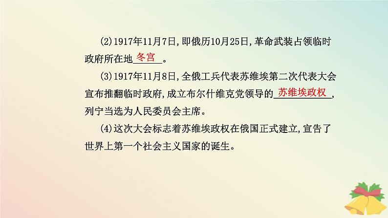 新教材2023高中历史第七单元两次世界大战十月革命与国际秩序的演变第15课十月革命的胜利与苏联的社会主义实践课件部编版必修中外历史纲要下07