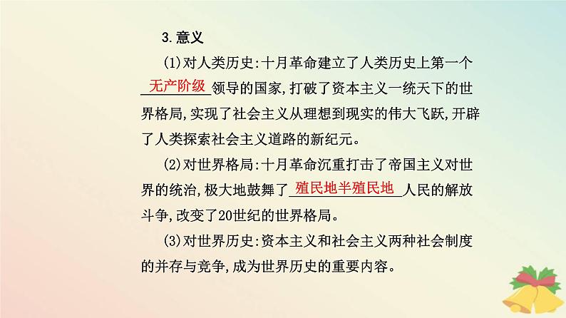 新教材2023高中历史第七单元两次世界大战十月革命与国际秩序的演变第15课十月革命的胜利与苏联的社会主义实践课件部编版必修中外历史纲要下08