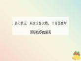 新教材2023高中历史第七单元两次世界大战十月革命与国际秩序的演变第16课亚非拉民族民主运动的高涨课件部编版必修中外历史纲要下