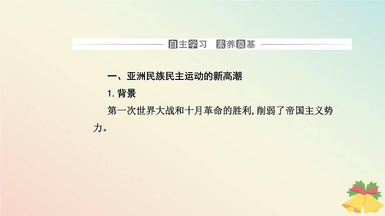 新教材2023高中历史第七单元两次世界大战十月革命与国际秩序的演变第16课亚非拉民族民主运动的高涨课件部编版必修中外历史纲要下03