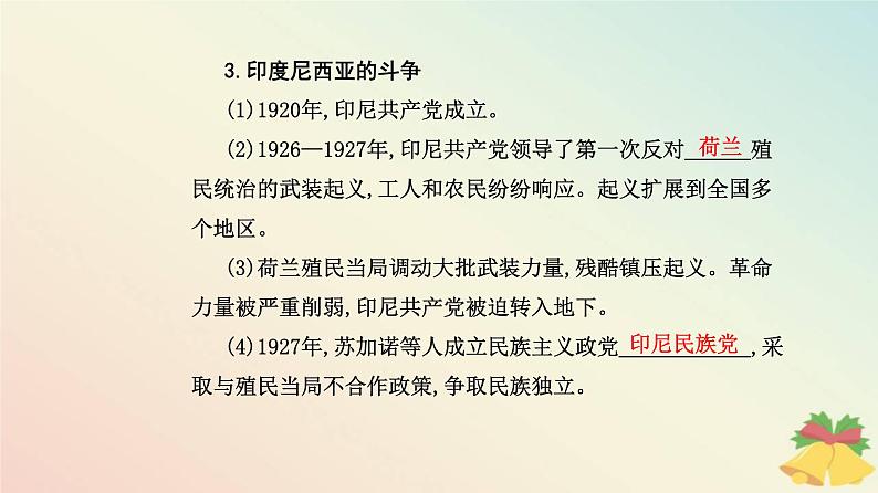 新教材2023高中历史第七单元两次世界大战十月革命与国际秩序的演变第16课亚非拉民族民主运动的高涨课件部编版必修中外历史纲要下05