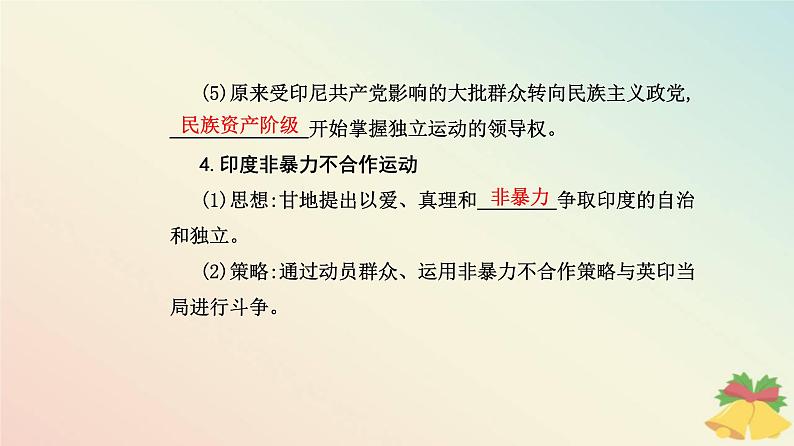 新教材2023高中历史第七单元两次世界大战十月革命与国际秩序的演变第16课亚非拉民族民主运动的高涨课件部编版必修中外历史纲要下06