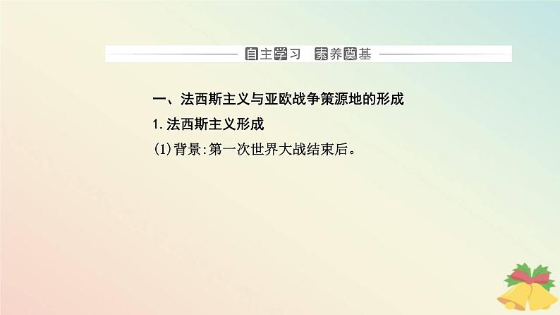 新教材2023高中历史第七单元两次世界大战十月革命与国际秩序的演变第17课第二次世界大战与战后国际秩序的形成课件部编版必修中外历史纲要下第3页