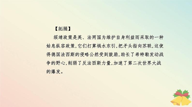 新教材2023高中历史第七单元两次世界大战十月革命与国际秩序的演变第17课第二次世界大战与战后国际秩序的形成课件部编版必修中外历史纲要下第7页