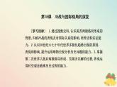 新教材2023高中历史第八单元20世纪下半叶世界的新变化第18课冷战与国际格局的演变课件部编版必修中外历史纲要下