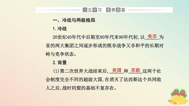 新教材2023高中历史第八单元20世纪下半叶世界的新变化第18课冷战与国际格局的演变课件部编版必修中外历史纲要下03