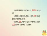 新教材2023高中历史第八单元20世纪下半叶世界的新变化第18课冷战与国际格局的演变课件部编版必修中外历史纲要下