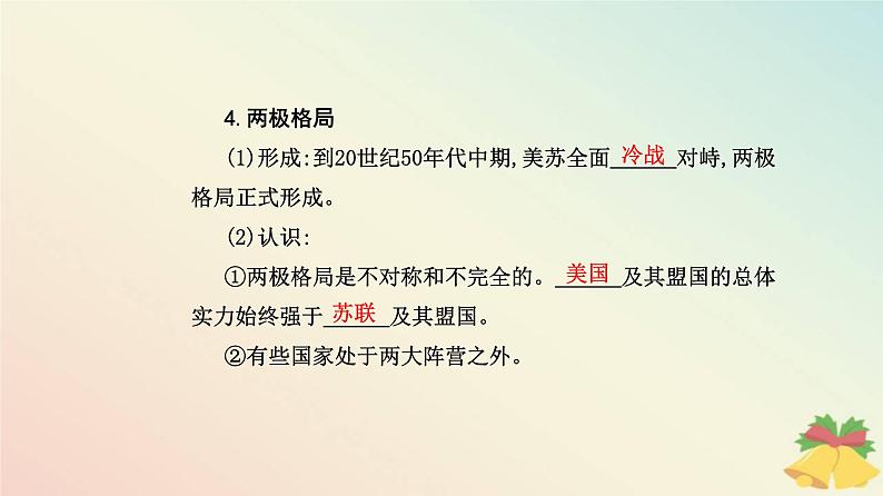 新教材2023高中历史第八单元20世纪下半叶世界的新变化第18课冷战与国际格局的演变课件部编版必修中外历史纲要下06