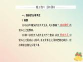 新教材2023高中历史第八单元20世纪下半叶世界的新变化第19课资本主义国家的新变化课件部编版必修中外历史纲要下