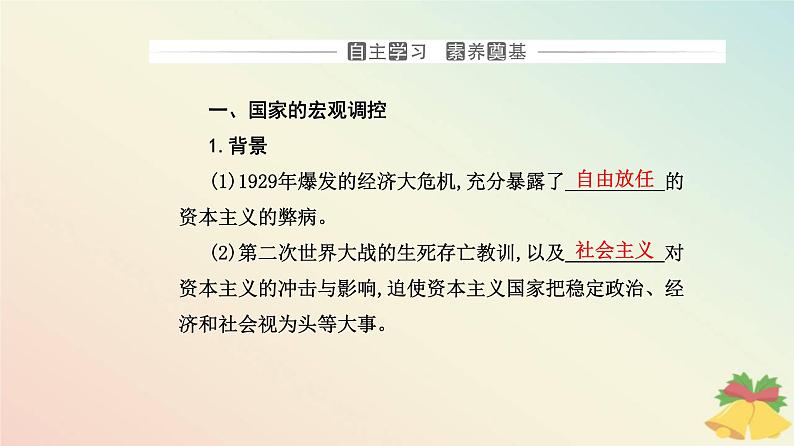 新教材2023高中历史第八单元20世纪下半叶世界的新变化第19课资本主义国家的新变化课件部编版必修中外历史纲要下第3页