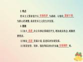 新教材2023高中历史第八单元20世纪下半叶世界的新变化第19课资本主义国家的新变化课件部编版必修中外历史纲要下