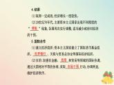 新教材2023高中历史第八单元20世纪下半叶世界的新变化第19课资本主义国家的新变化课件部编版必修中外历史纲要下