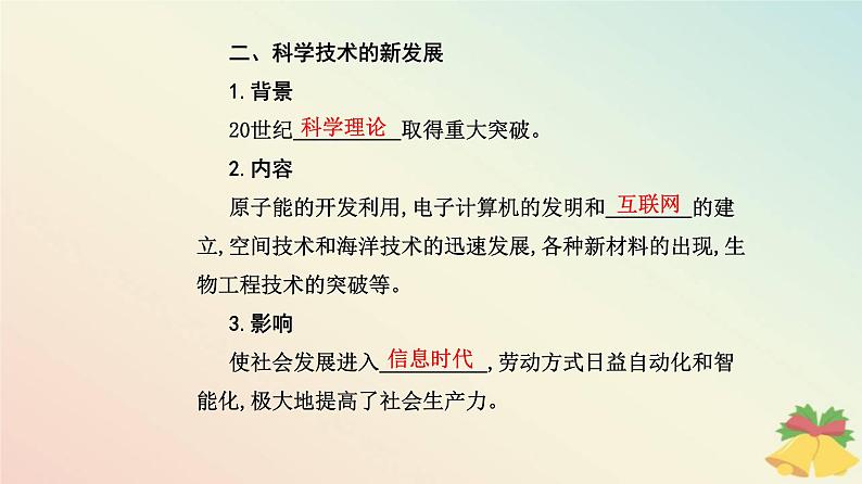 新教材2023高中历史第八单元20世纪下半叶世界的新变化第19课资本主义国家的新变化课件部编版必修中外历史纲要下第7页