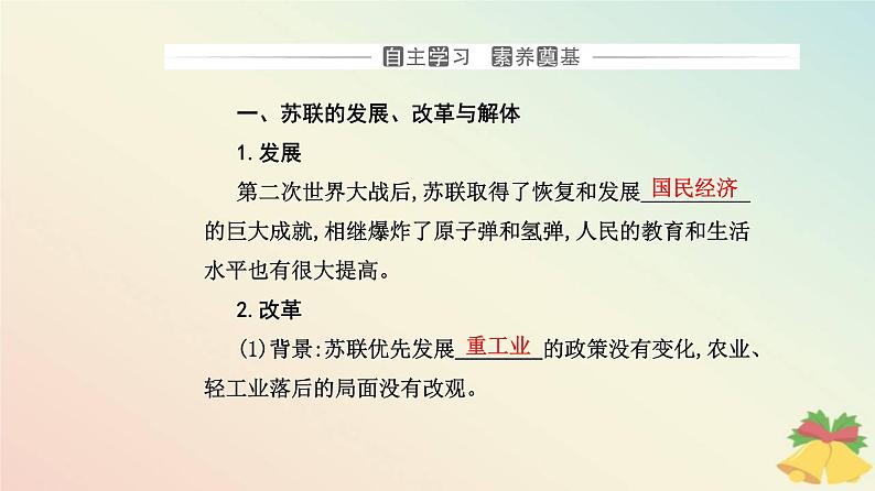 新教材2023高中历史第八单元20世纪下半叶世界的新变化第20课社会主义国家的发展与变化课件部编版必修中外历史纲要下03