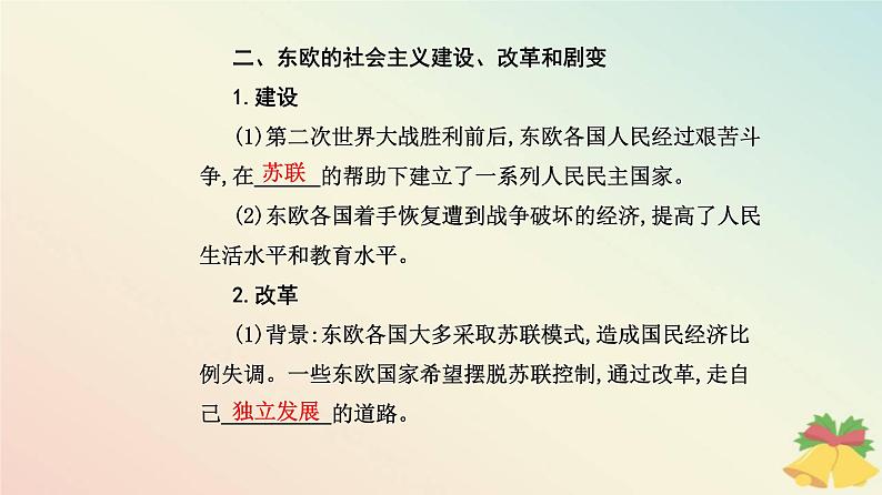 新教材2023高中历史第八单元20世纪下半叶世界的新变化第20课社会主义国家的发展与变化课件部编版必修中外历史纲要下07