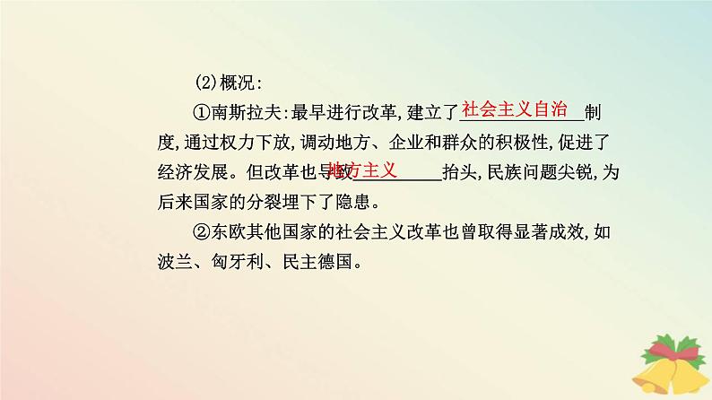 新教材2023高中历史第八单元20世纪下半叶世界的新变化第20课社会主义国家的发展与变化课件部编版必修中外历史纲要下08