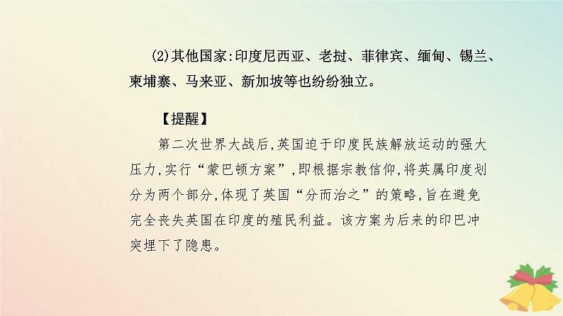 新教材2023高中历史第八单元20世纪下半叶世界的新变化第21课世界殖民体系的瓦解与新兴国家的发展课件部编版必修中外历史纲要下第4页